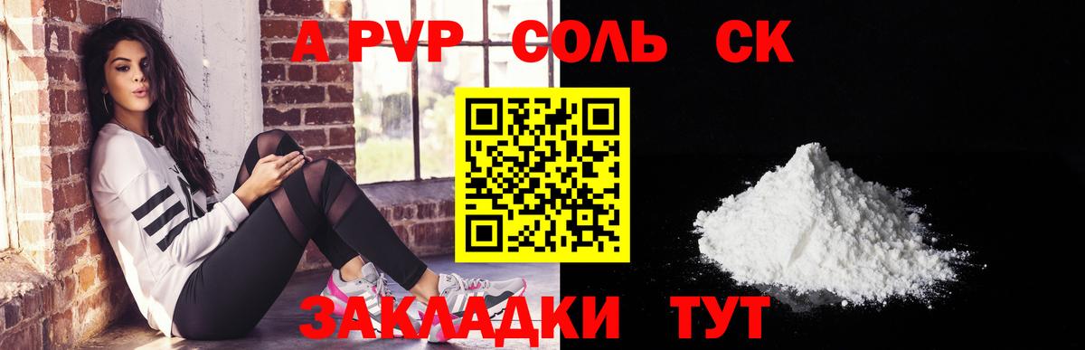 дарнет шоп  APVP VHQ  Альфа ПВП Соль  Alpha PVP кристаллы  Вход с VPN  Минусинск  A PVP 