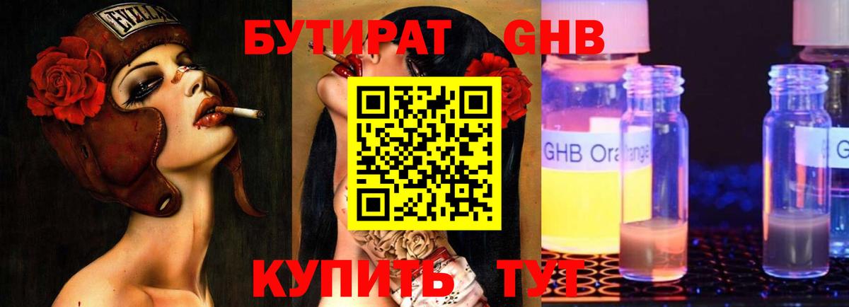 Бутират 99%  Вход с VPN  Минусинск 