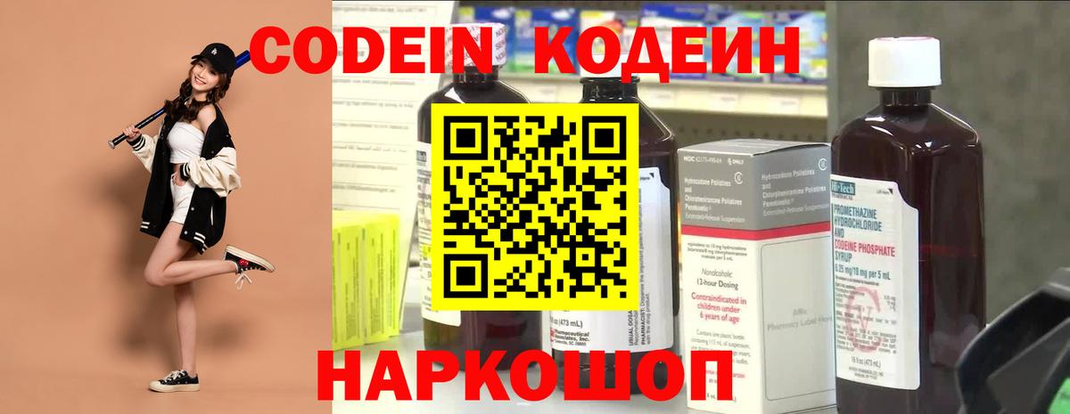 Минусинск  Codein напиток Lean (лин)  Вход с VPN 