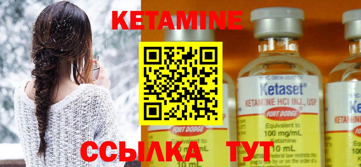 Кетамин VHQ Минусинск