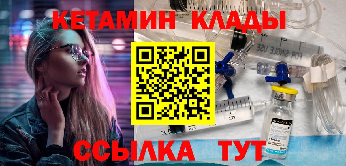 Кетамин VHQ  Вход с VPN  Минусинск  КЕТАМИН VHQ 