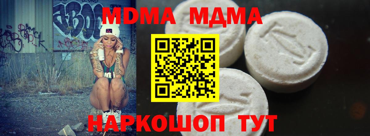 МДМА  Вход с VPN  МДМА молли  Минусинск  MDMA crystal 