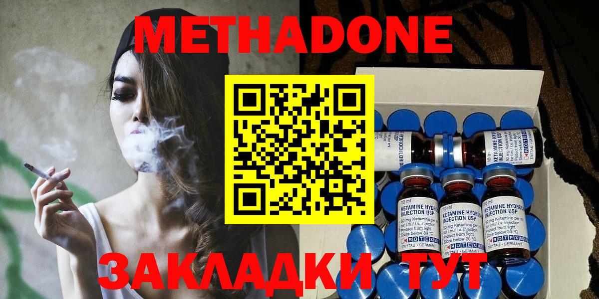 МЕТАДОН methadone Минусинск